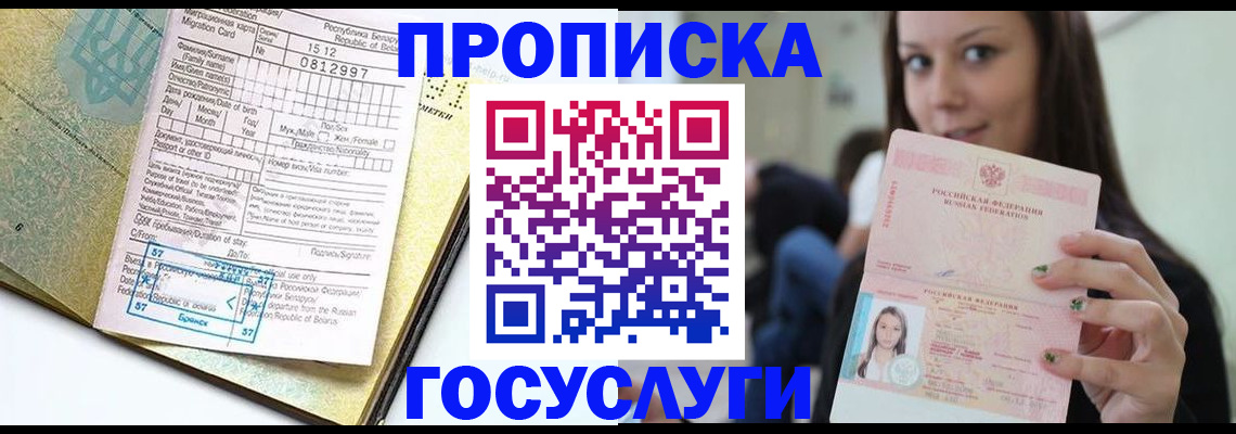прописка гарантия в Суровикино