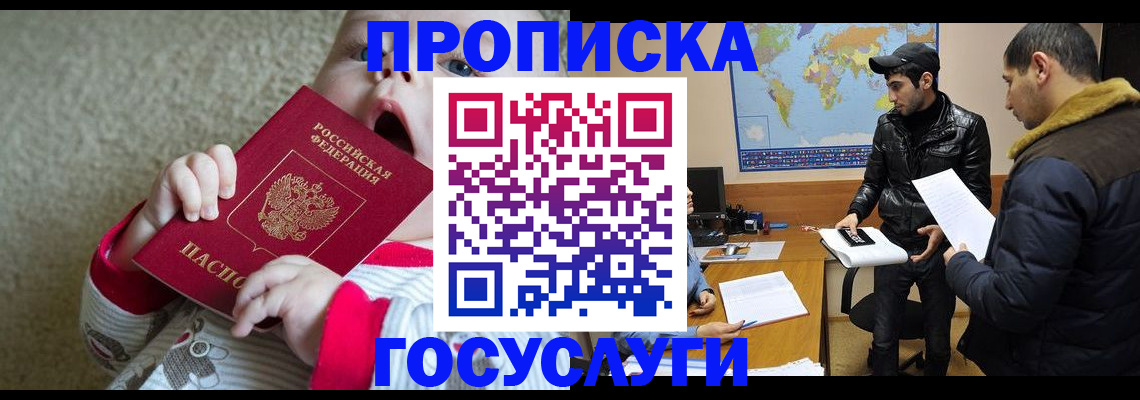 прописка для школы в Суровикино